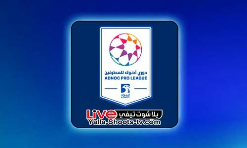 ترتيب الدوري الإماراتي 2024 يلا شوت تيفي